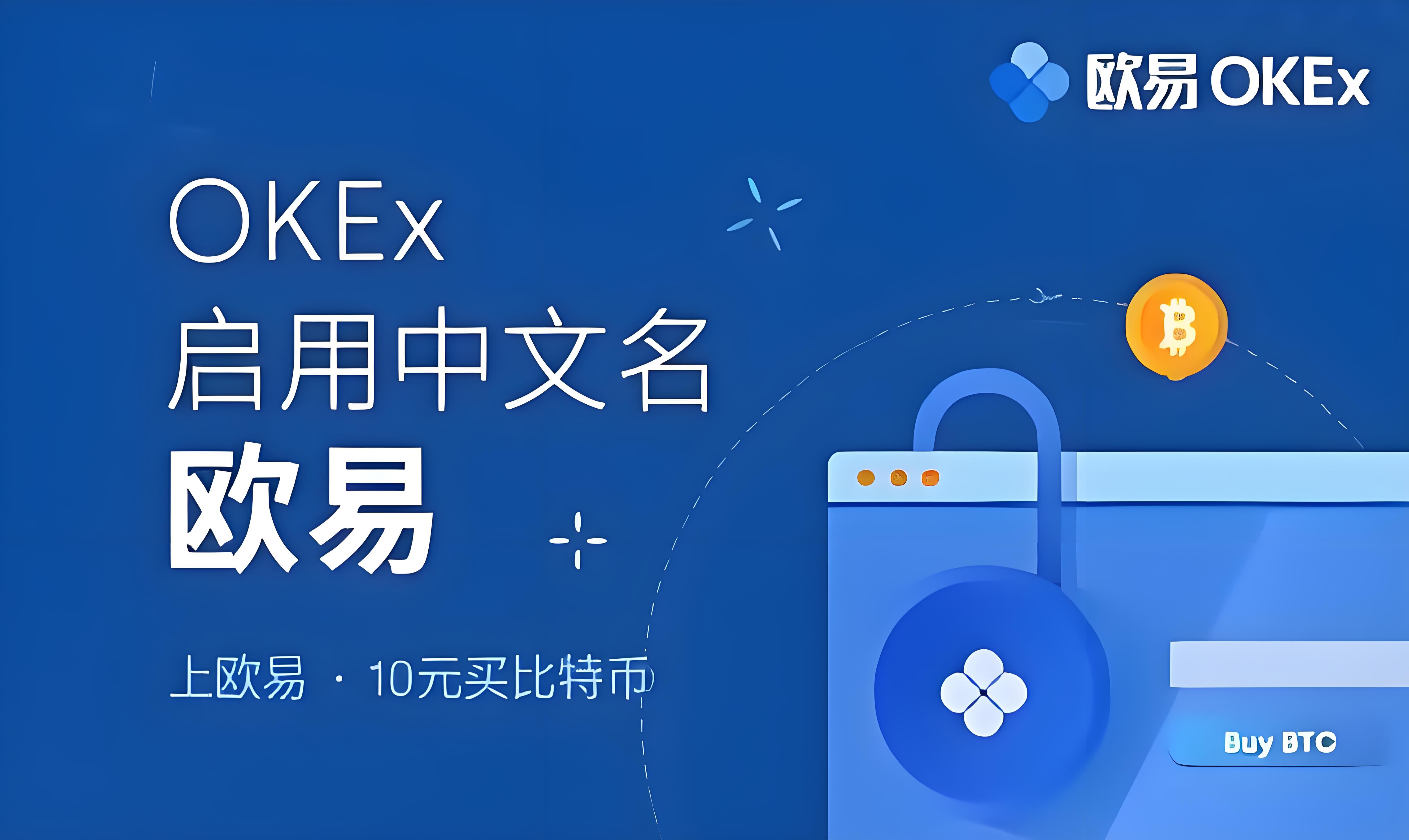 交易所欧亿